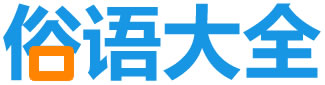 造句大全