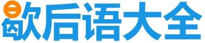 造句大全